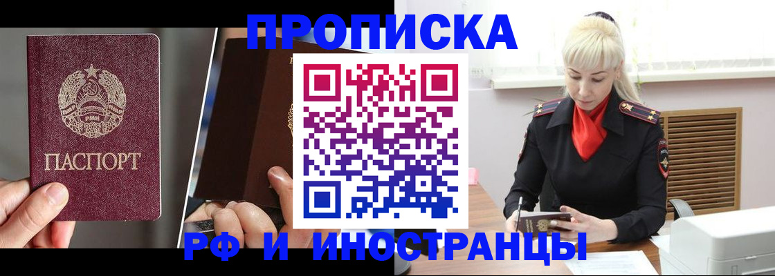 временная регистрация в Мурманской области