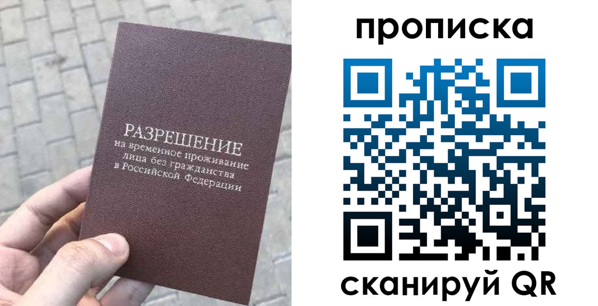 прописка в квартире в Мурманской области