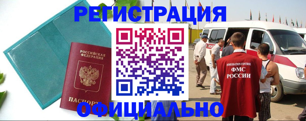 временная регистрация для всех в Мурманской области