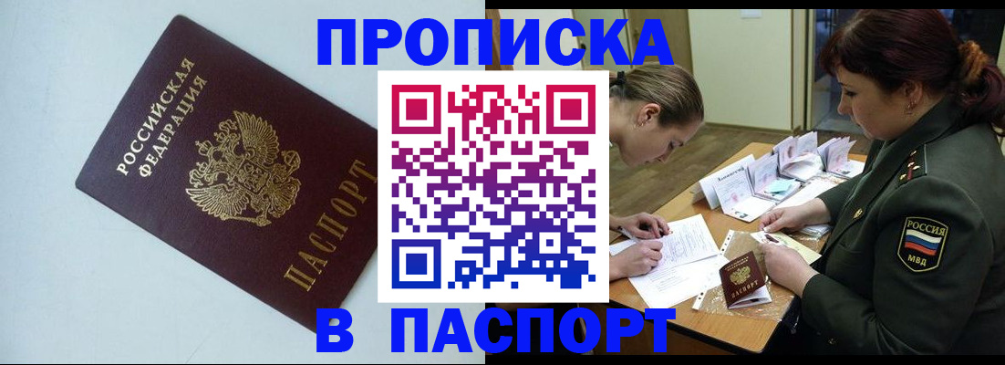 прописка 2025 в Мурманской области
