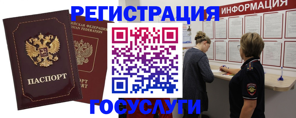 прописка 2025 в Мурманской области