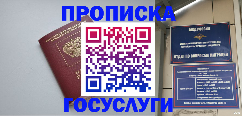 временная регистрация надежно в Мурманской области